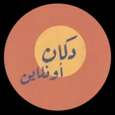 دكان اونلاين